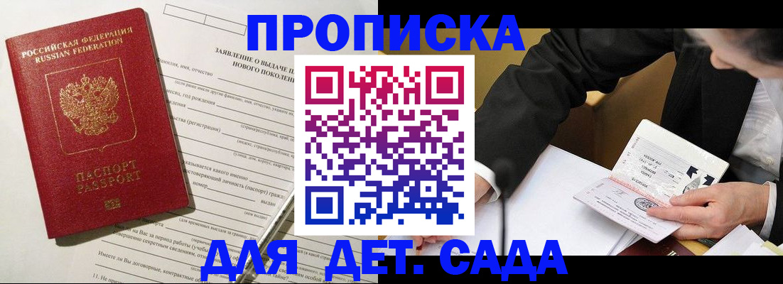 прописка для кредита в Троицке