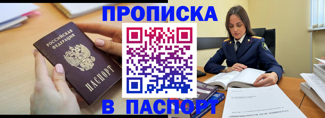 временная регистрация для всех в Троицке