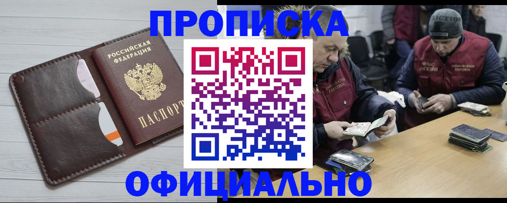 прописка для школы в Троицке