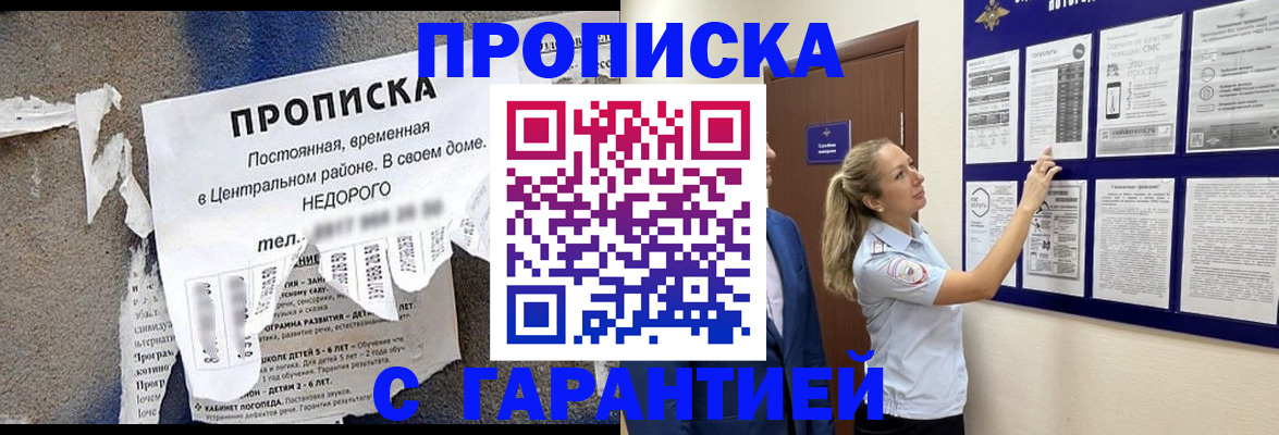 прописка для школы в Троицке