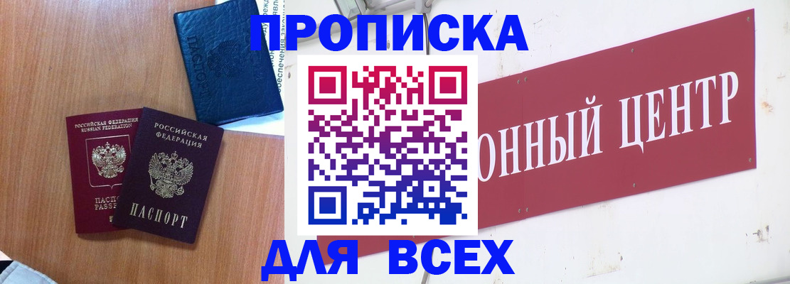 прописка для школы в Троицке