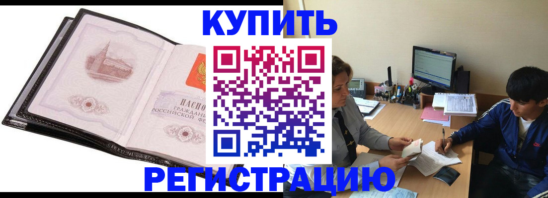 регистрация в Троицке