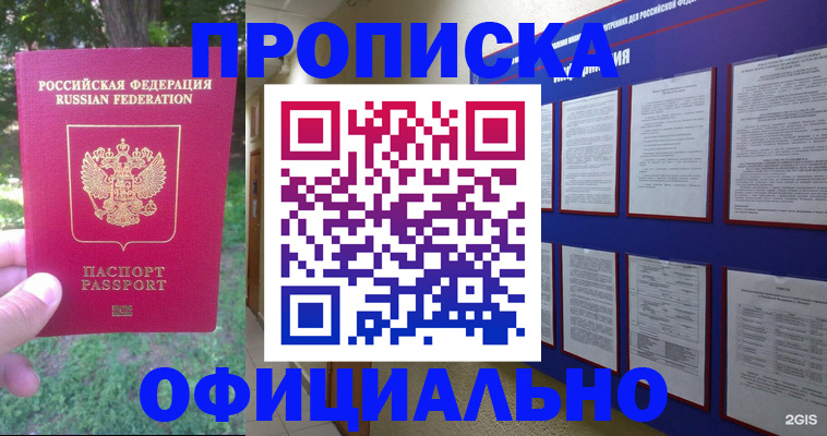 временная регистрация гарантия в Троицке