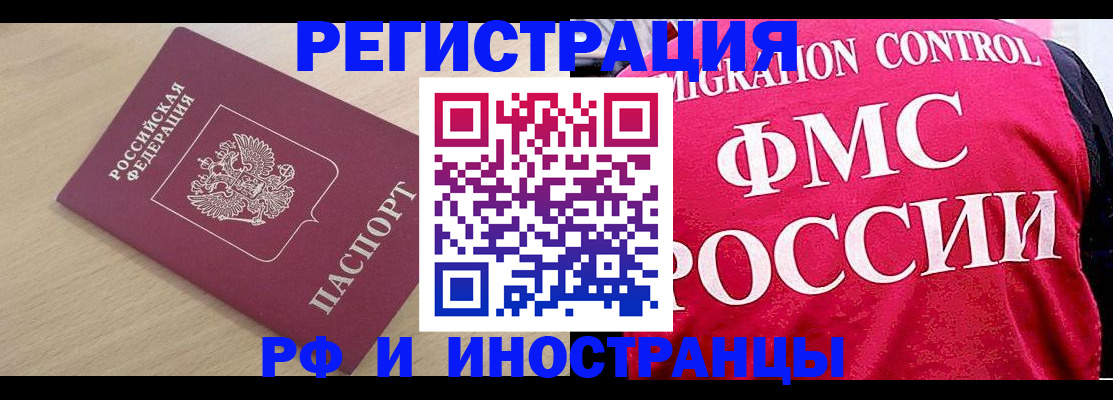 временная регистрация в Троицке