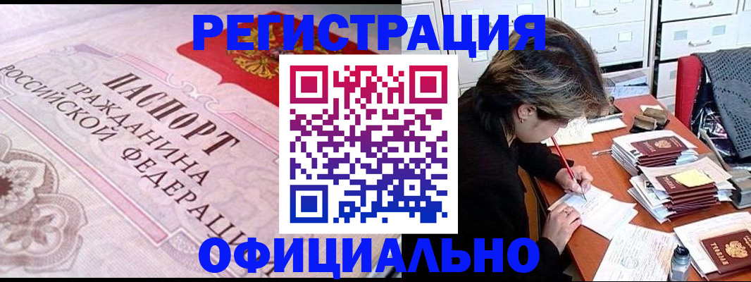 регистрация в Троицке